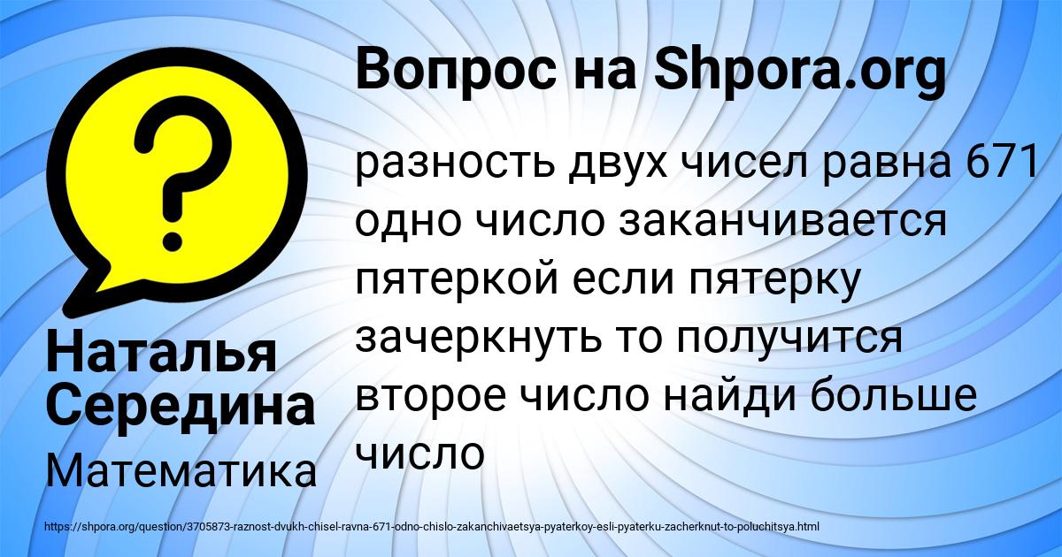 Картинка с текстом вопроса от пользователя Наталья Середина