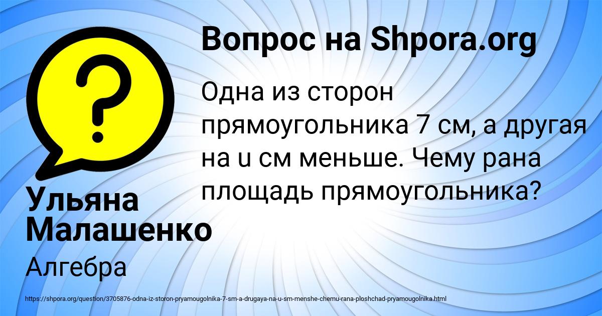 Картинка с текстом вопроса от пользователя Ульяна Малашенко