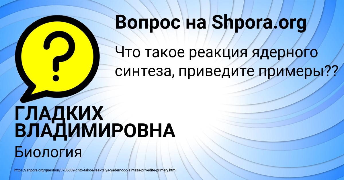 Картинка с текстом вопроса от пользователя ГЛАДКИХ ВЛАДИМИРОВНА