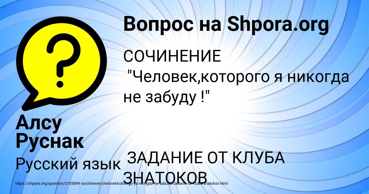 Картинка с текстом вопроса от пользователя Алсу Руснак