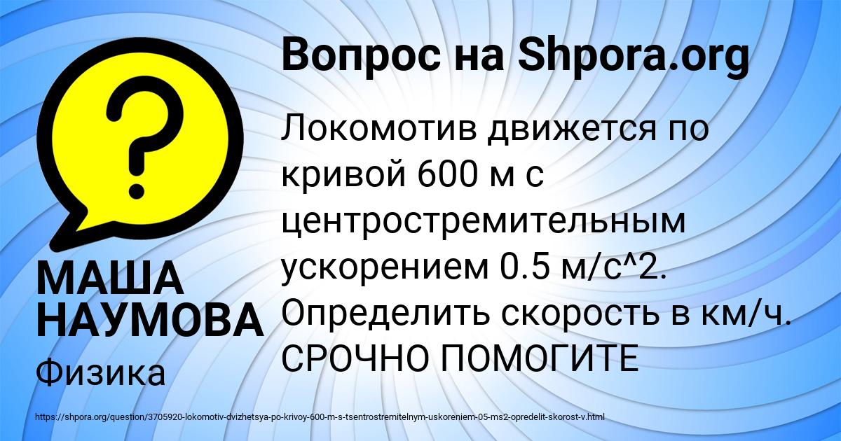 Картинка с текстом вопроса от пользователя МАША НАУМОВА