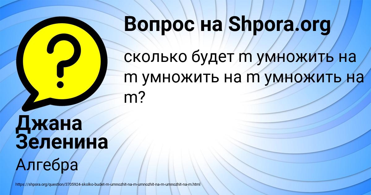 Картинка с текстом вопроса от пользователя Джана Зеленина