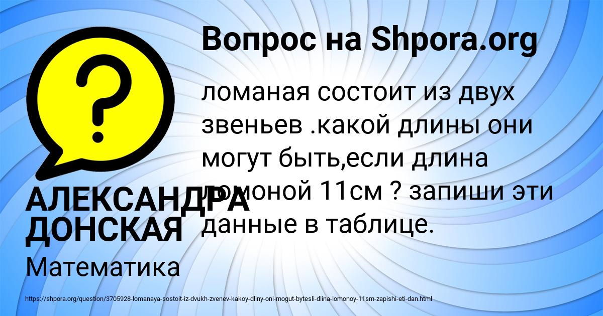 Картинка с текстом вопроса от пользователя АЛЕКСАНДРА ДОНСКАЯ