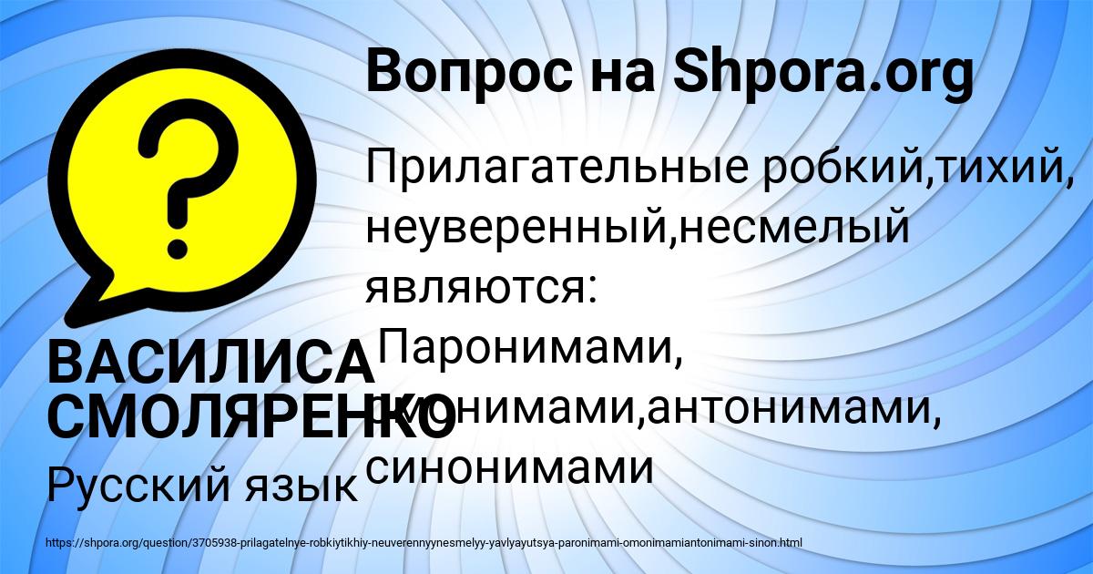 Картинка с текстом вопроса от пользователя ВАСИЛИСА СМОЛЯРЕНКО