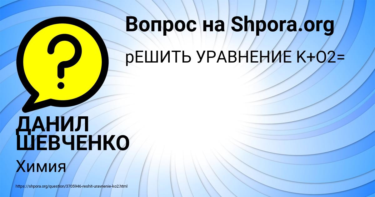 Картинка с текстом вопроса от пользователя ДАНИЛ ШЕВЧЕНКО