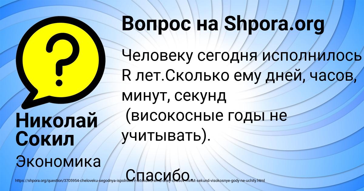 Картинка с текстом вопроса от пользователя Николай Сокил