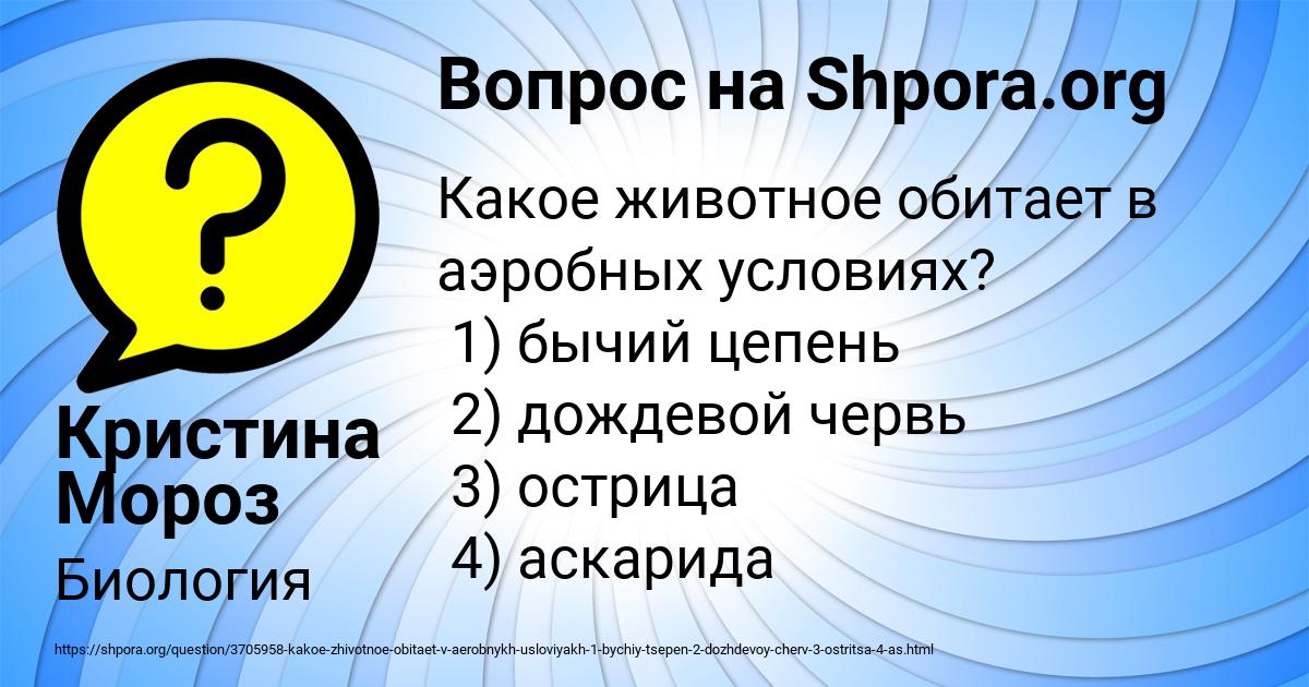 Картинка с текстом вопроса от пользователя Кристина Мороз