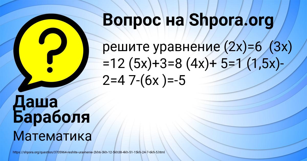 Картинка с текстом вопроса от пользователя Даша Бараболя
