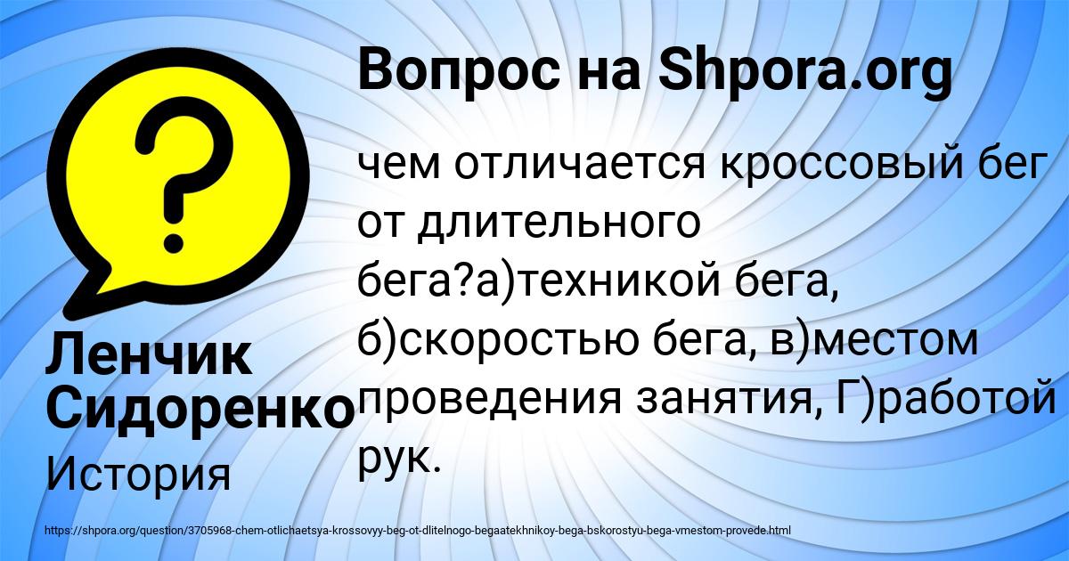 Картинка с текстом вопроса от пользователя Ленчик Сидоренко