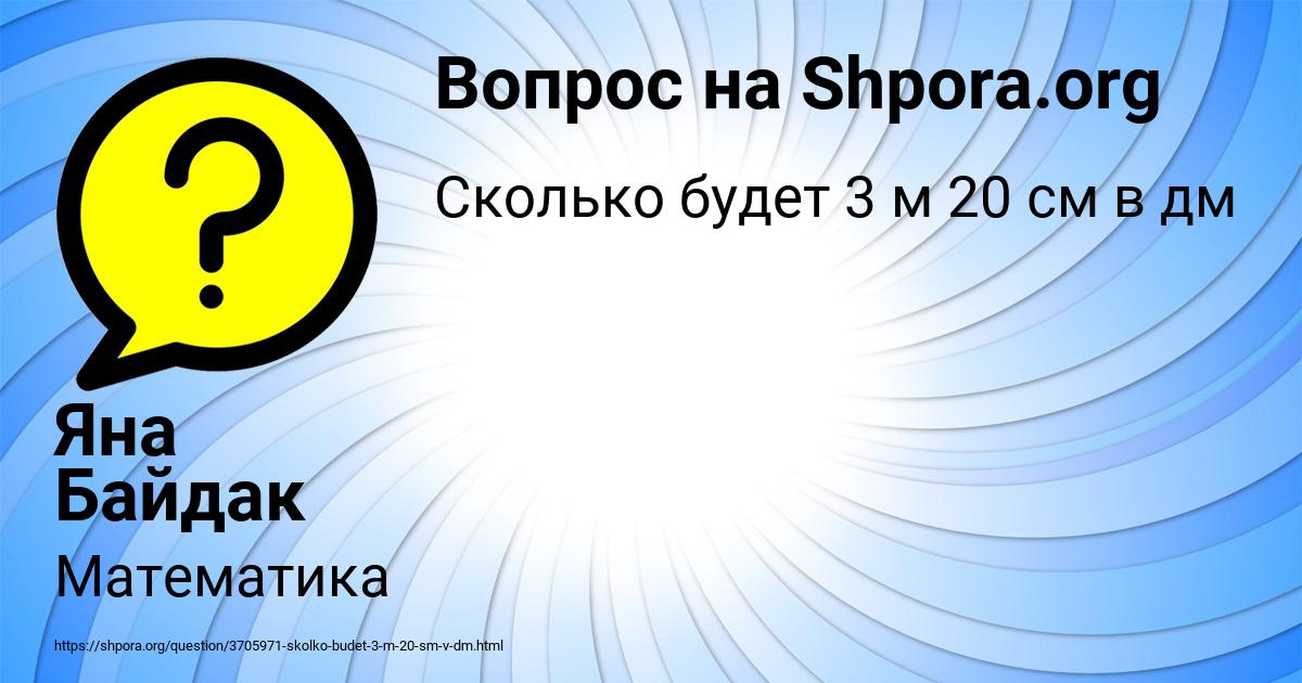 Картинка с текстом вопроса от пользователя Яна Байдак