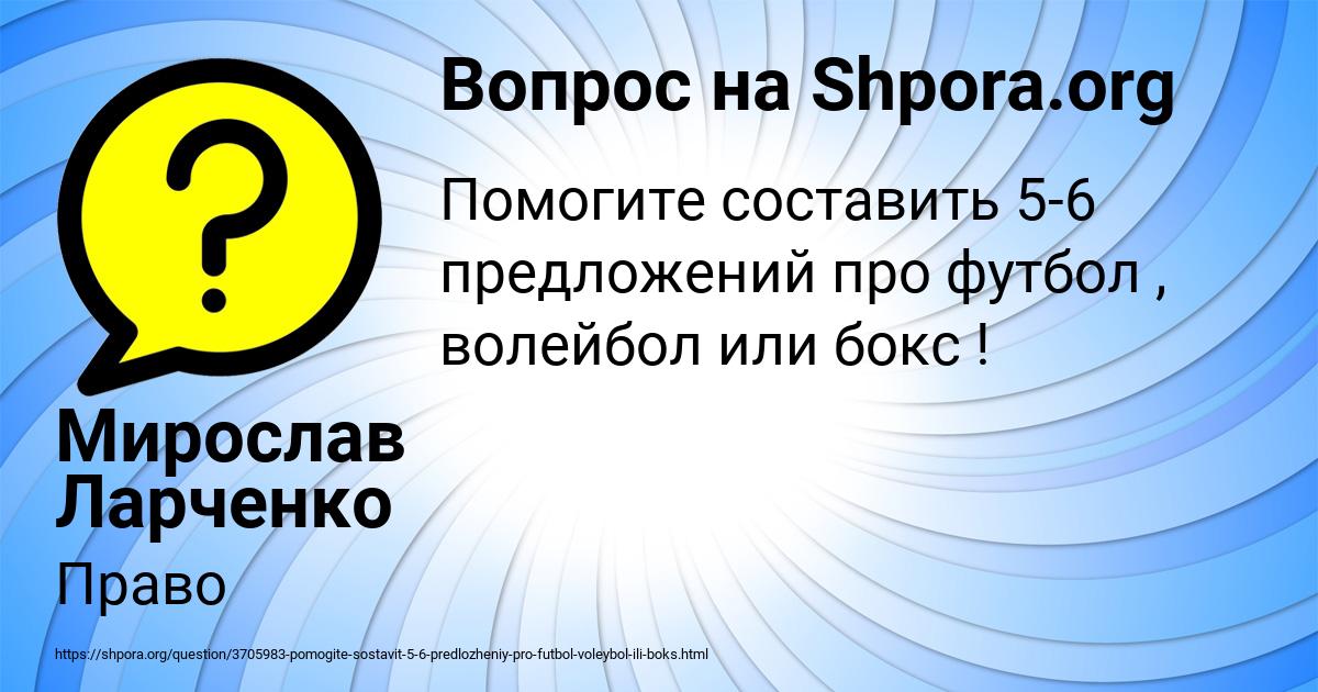 Картинка с текстом вопроса от пользователя Мирослав Ларченко