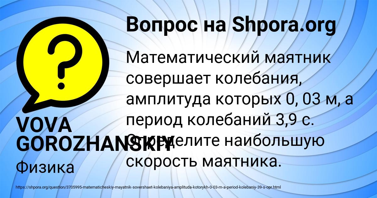 Картинка с текстом вопроса от пользователя VOVA GOROZHANSKIY