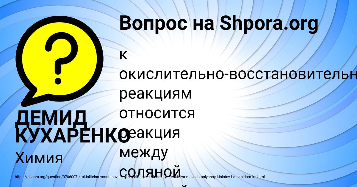 Картинка с текстом вопроса от пользователя ДЕМИД КУХАРЕНКО