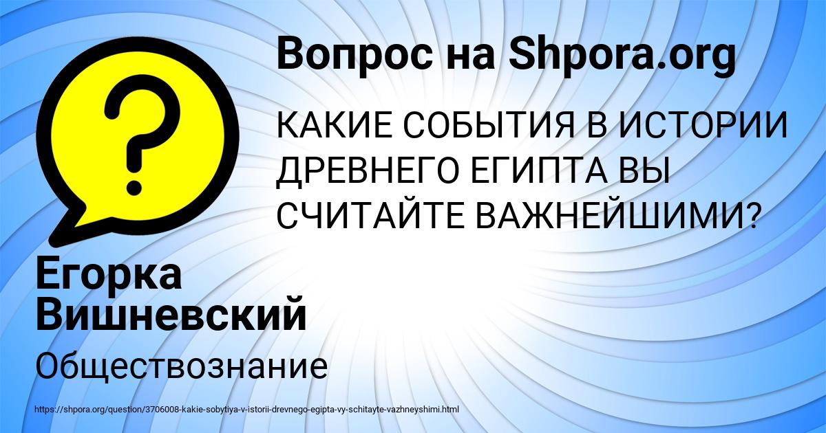 Картинка с текстом вопроса от пользователя Егорка Вишневский