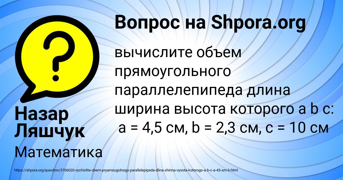 Картинка с текстом вопроса от пользователя Назар Ляшчук