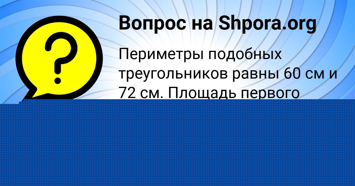 Картинка с текстом вопроса от пользователя ПАВЕЛ ГОРСКИЙ
