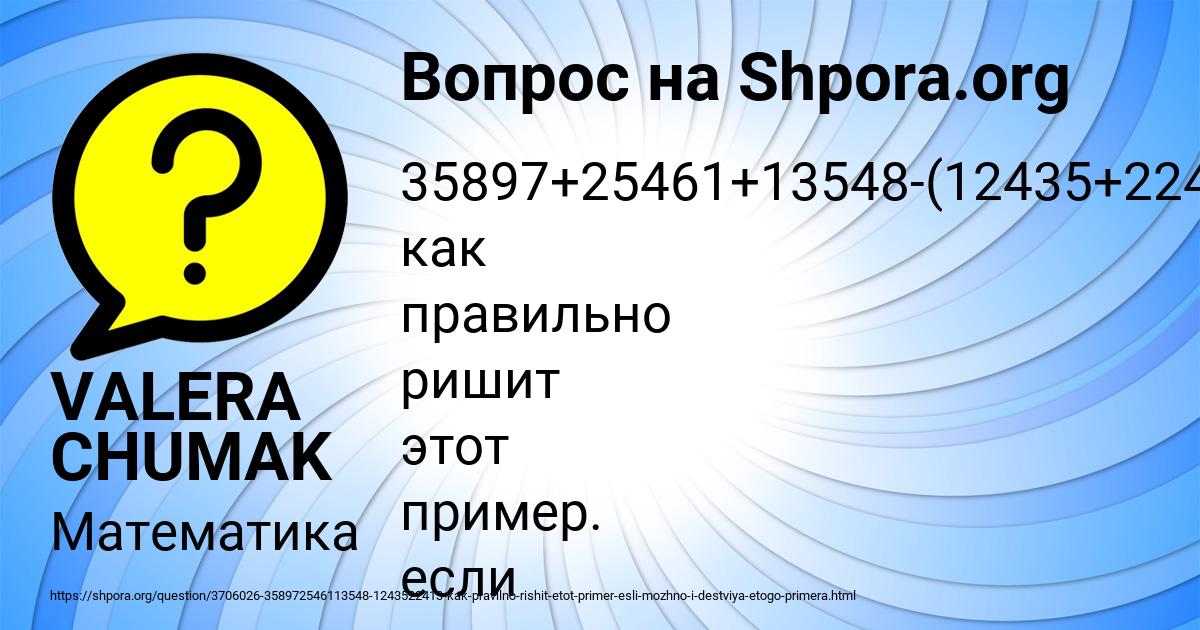 Картинка с текстом вопроса от пользователя VALERA CHUMAK