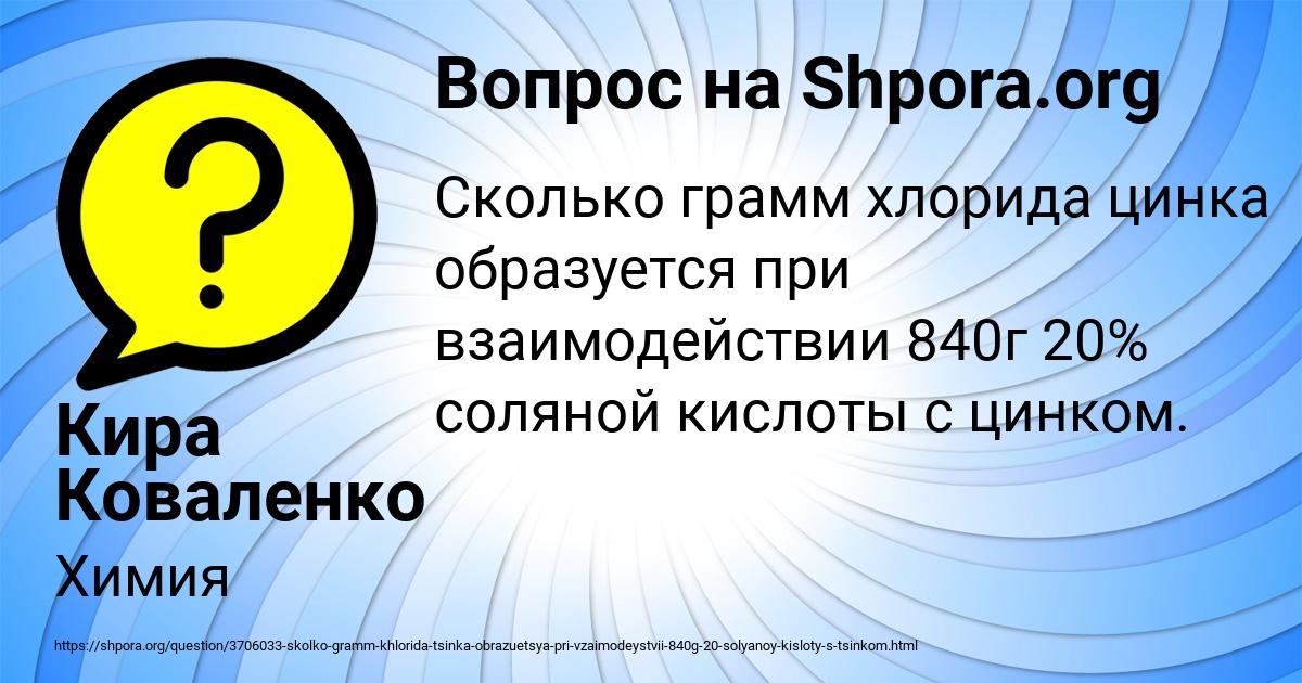Картинка с текстом вопроса от пользователя Кира Коваленко