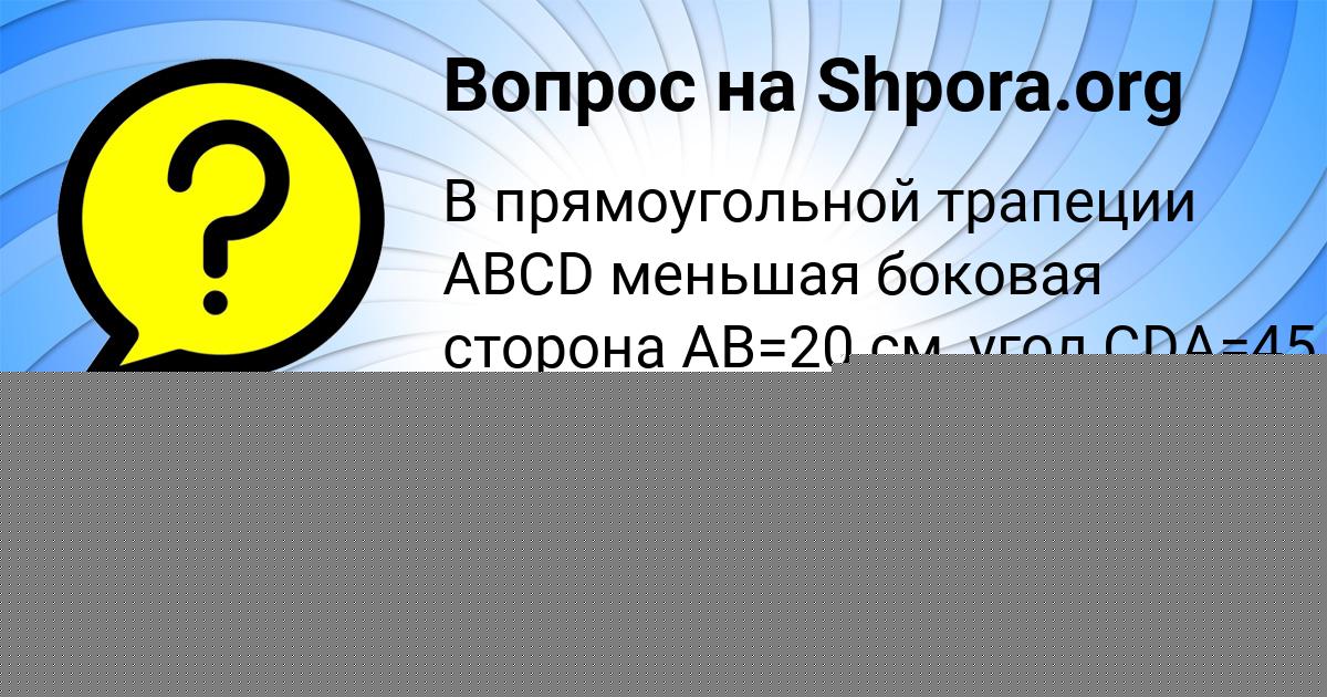 Картинка с текстом вопроса от пользователя Руслан Лях