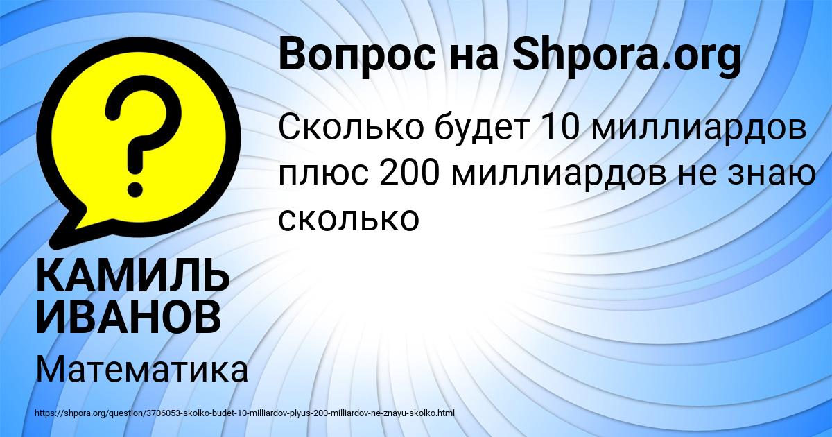 Картинка с текстом вопроса от пользователя КАМИЛЬ ИВАНОВ