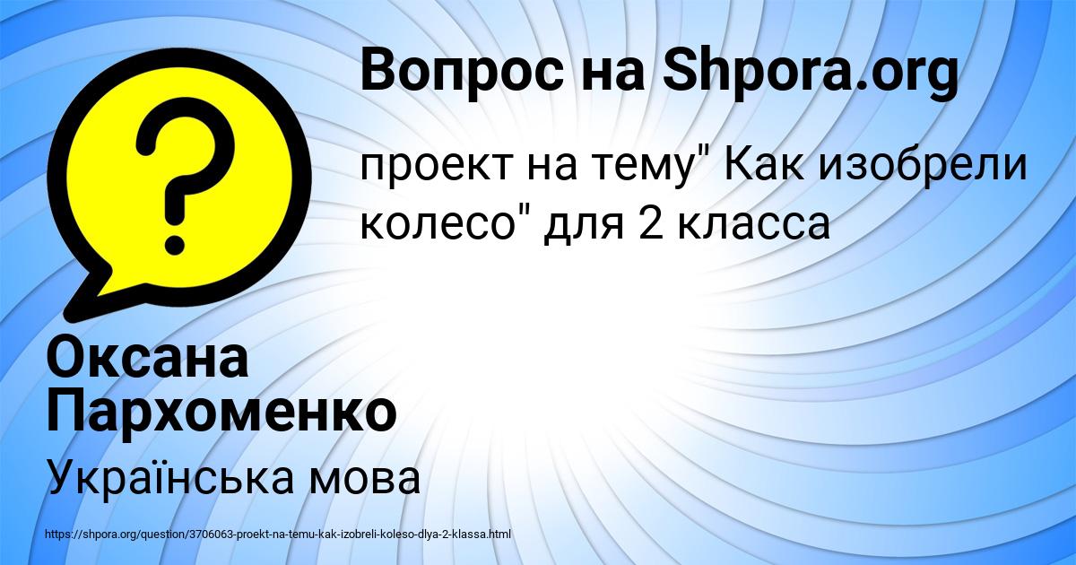 Картинка с текстом вопроса от пользователя Оксана Пархоменко