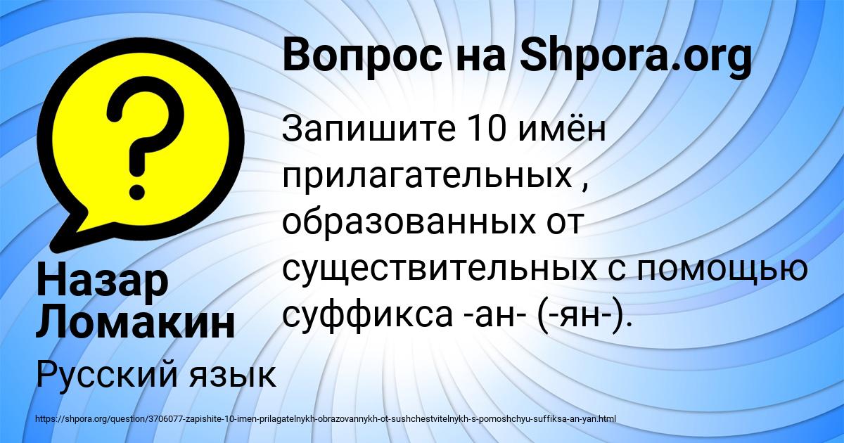 Картинка с текстом вопроса от пользователя Назар Ломакин