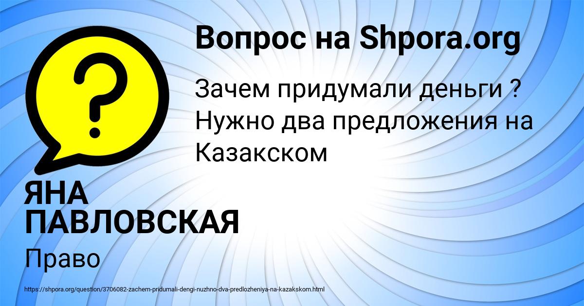 Картинка с текстом вопроса от пользователя ЯНА ПАВЛОВСКАЯ