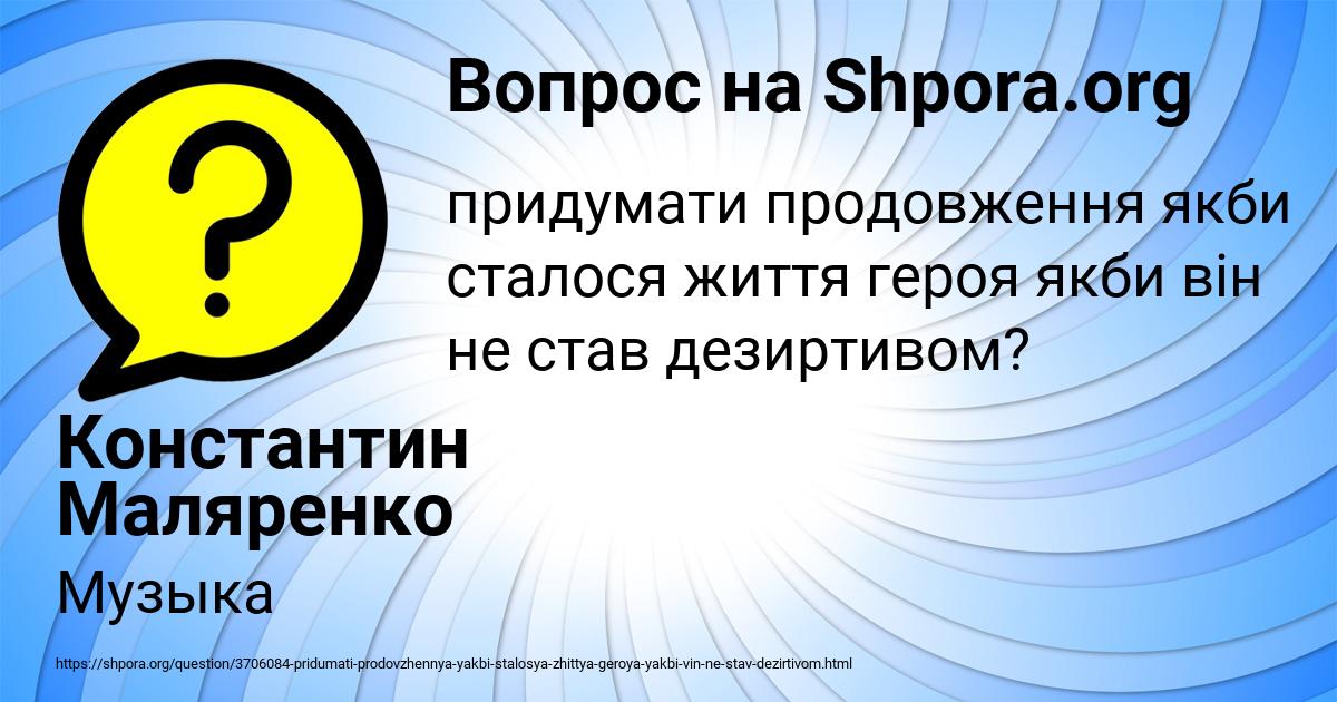 Картинка с текстом вопроса от пользователя Константин Маляренко