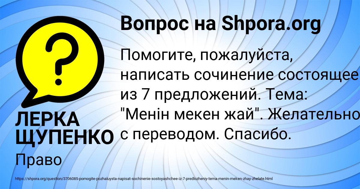 Картинка с текстом вопроса от пользователя ЛЕРКА ЩУПЕНКО