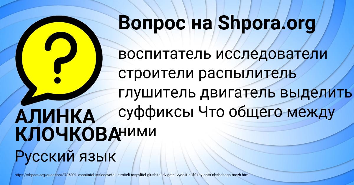 Картинка с текстом вопроса от пользователя АЛИНКА КЛОЧКОВА