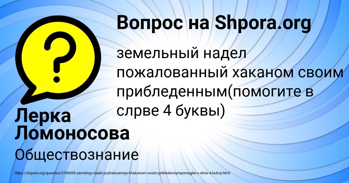 Картинка с текстом вопроса от пользователя Лерка Ломоносова