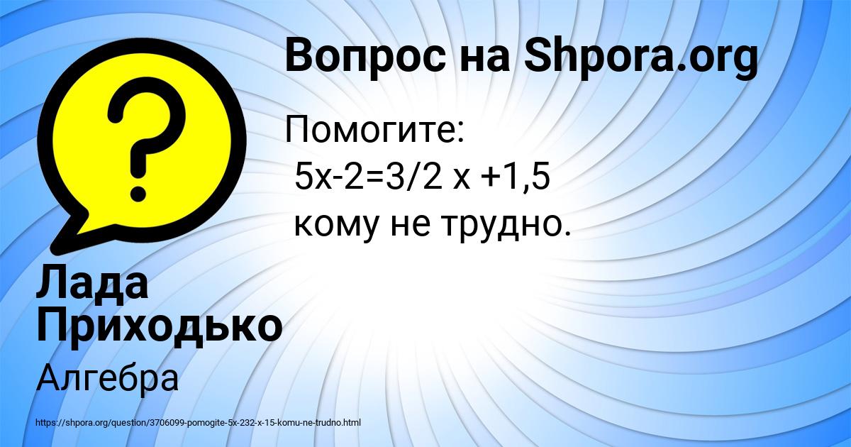 Картинка с текстом вопроса от пользователя Лада Приходько