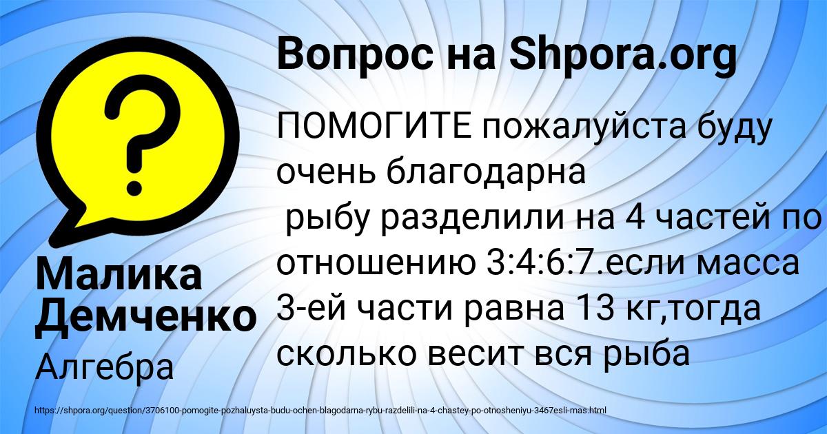 Картинка с текстом вопроса от пользователя Малика Демченко