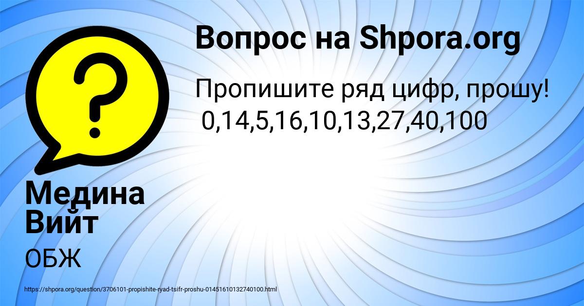 Картинка с текстом вопроса от пользователя Медина Вийт