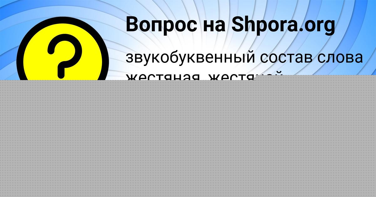 Картинка с текстом вопроса от пользователя Ekaterina Vlasenko