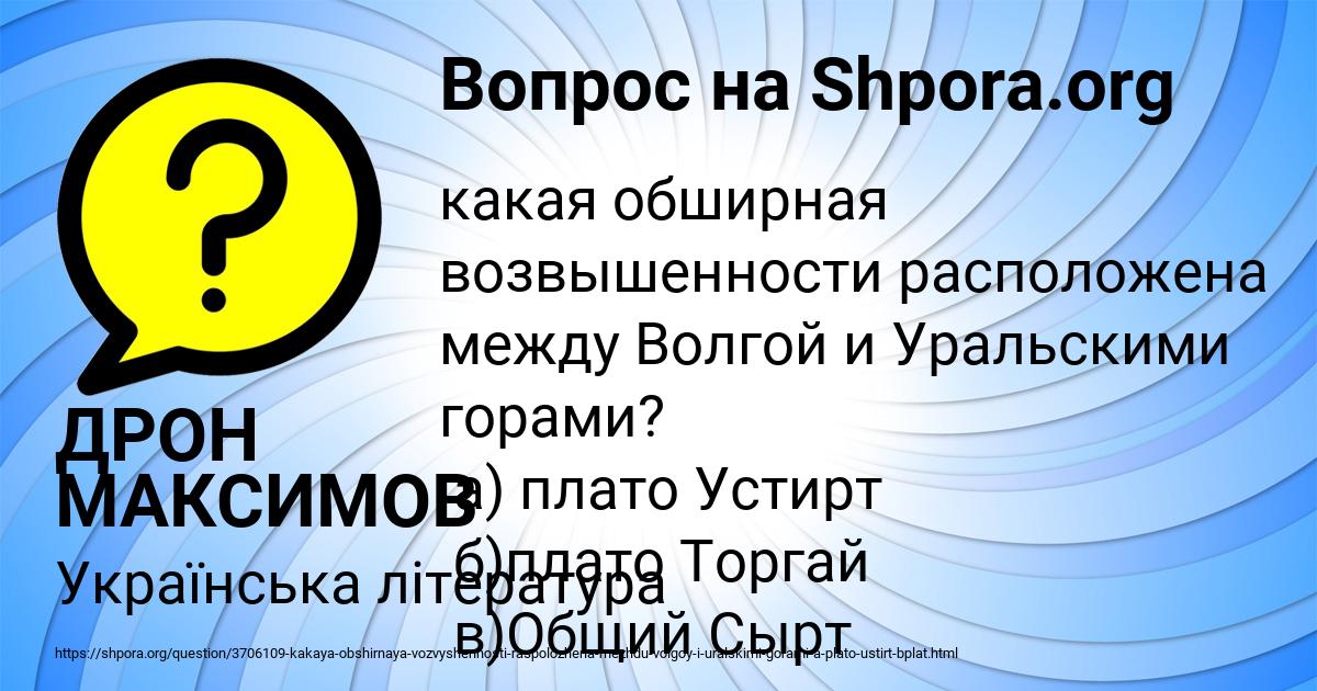 Картинка с текстом вопроса от пользователя ДРОН МАКСИМОВ