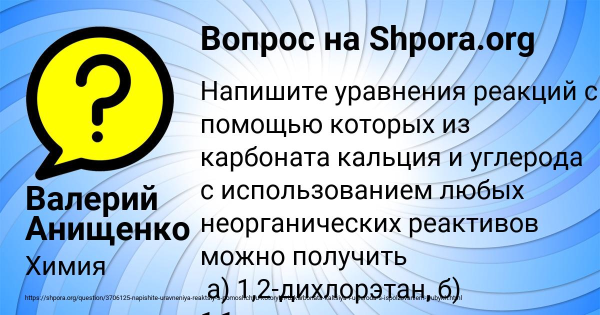 Картинка с текстом вопроса от пользователя Валерий Анищенко