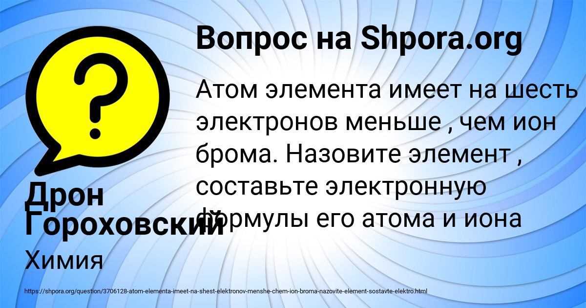 Картинка с текстом вопроса от пользователя Дрон Гороховский