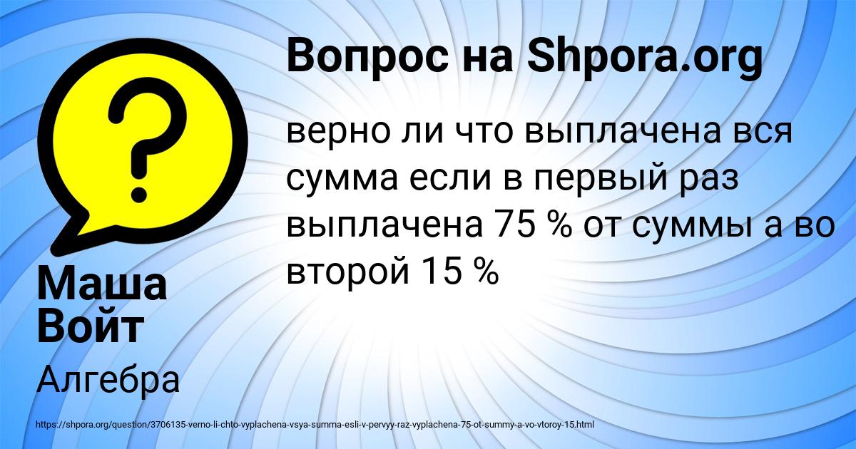Картинка с текстом вопроса от пользователя Маша Войт