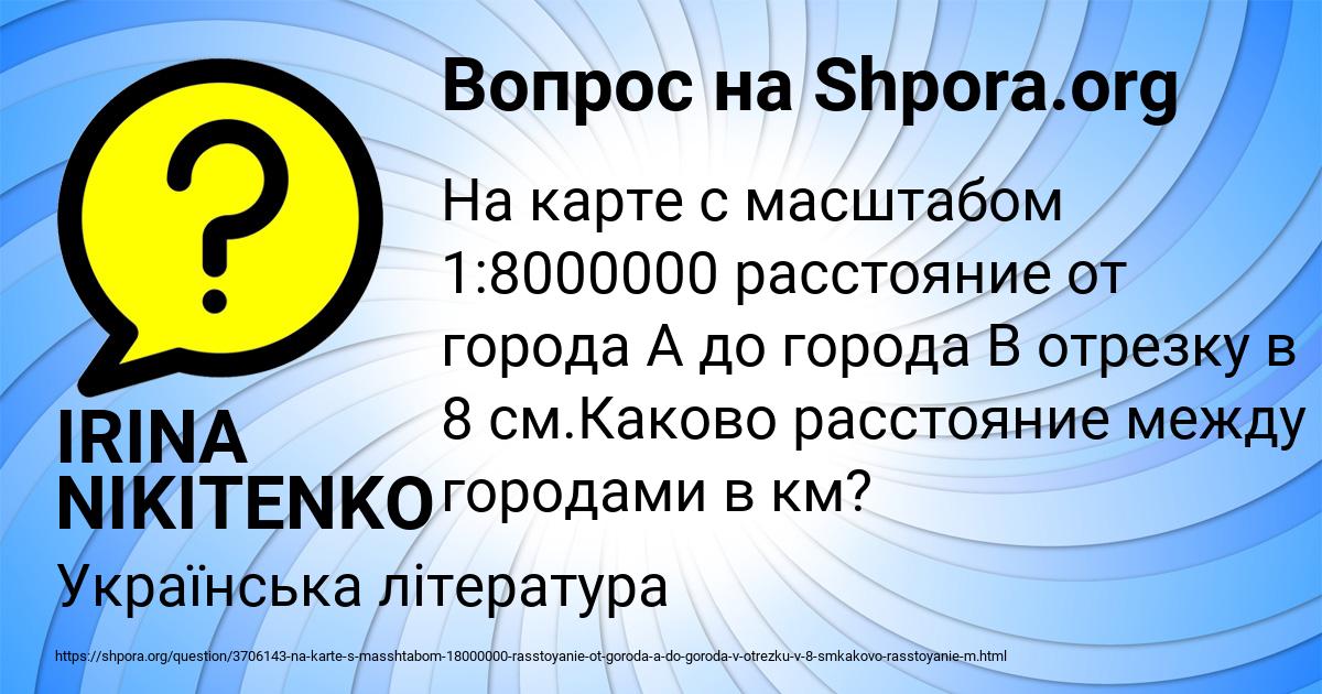 Картинка с текстом вопроса от пользователя IRINA NIKITENKO