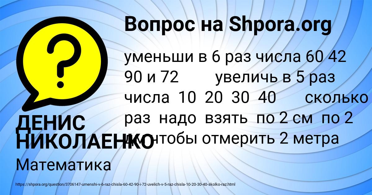 Картинка с текстом вопроса от пользователя ДЕНИС НИКОЛАЕНКО