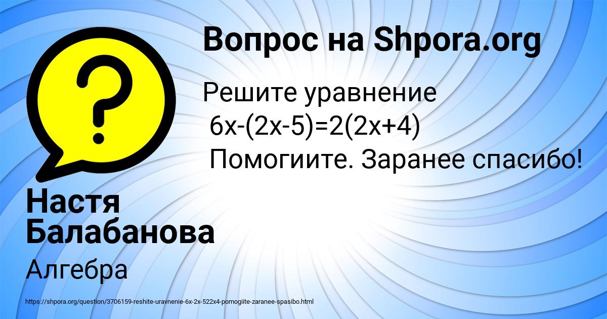 Картинка с текстом вопроса от пользователя Настя Балабанова