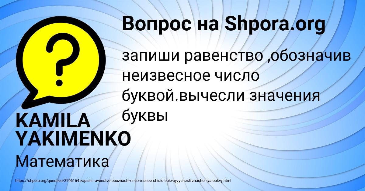 Картинка с текстом вопроса от пользователя KAMILA YAKIMENKO