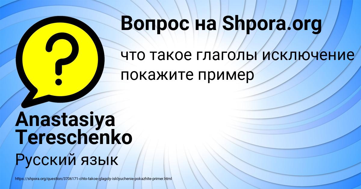 Картинка с текстом вопроса от пользователя Anastasiya Tereschenko