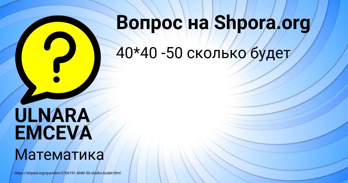 Картинка с текстом вопроса от пользователя ULNARA EMCEVA