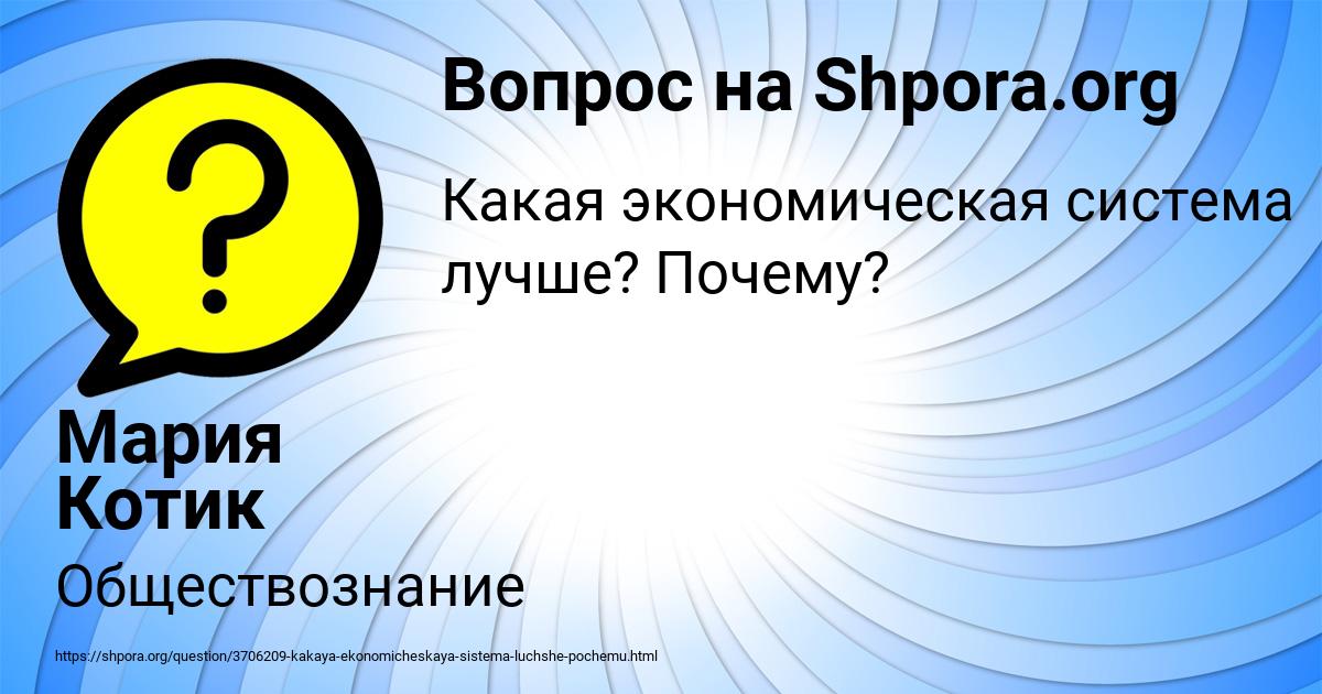 Картинка с текстом вопроса от пользователя Мария Котик
