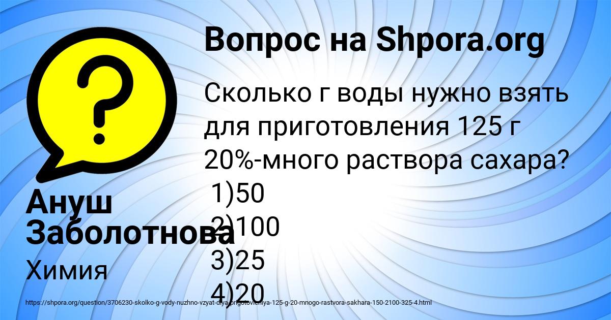 Картинка с текстом вопроса от пользователя Ануш Заболотнова