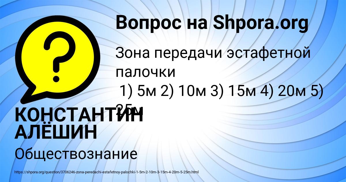 Картинка с текстом вопроса от пользователя КОНСТАНТИН АЛЁШИН