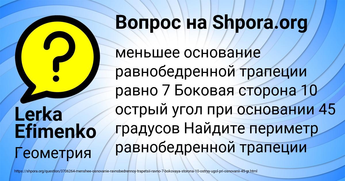 Картинка с текстом вопроса от пользователя Lerka Efimenko