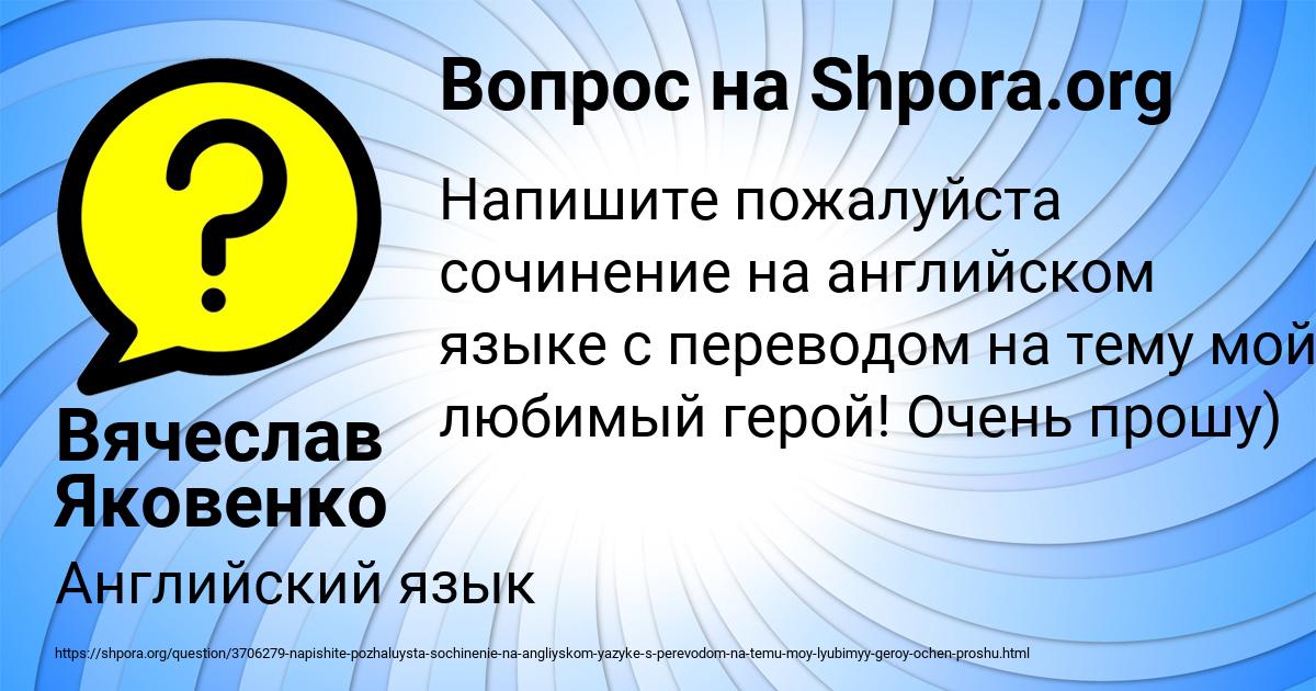 Картинка с текстом вопроса от пользователя Вячеслав Яковенко